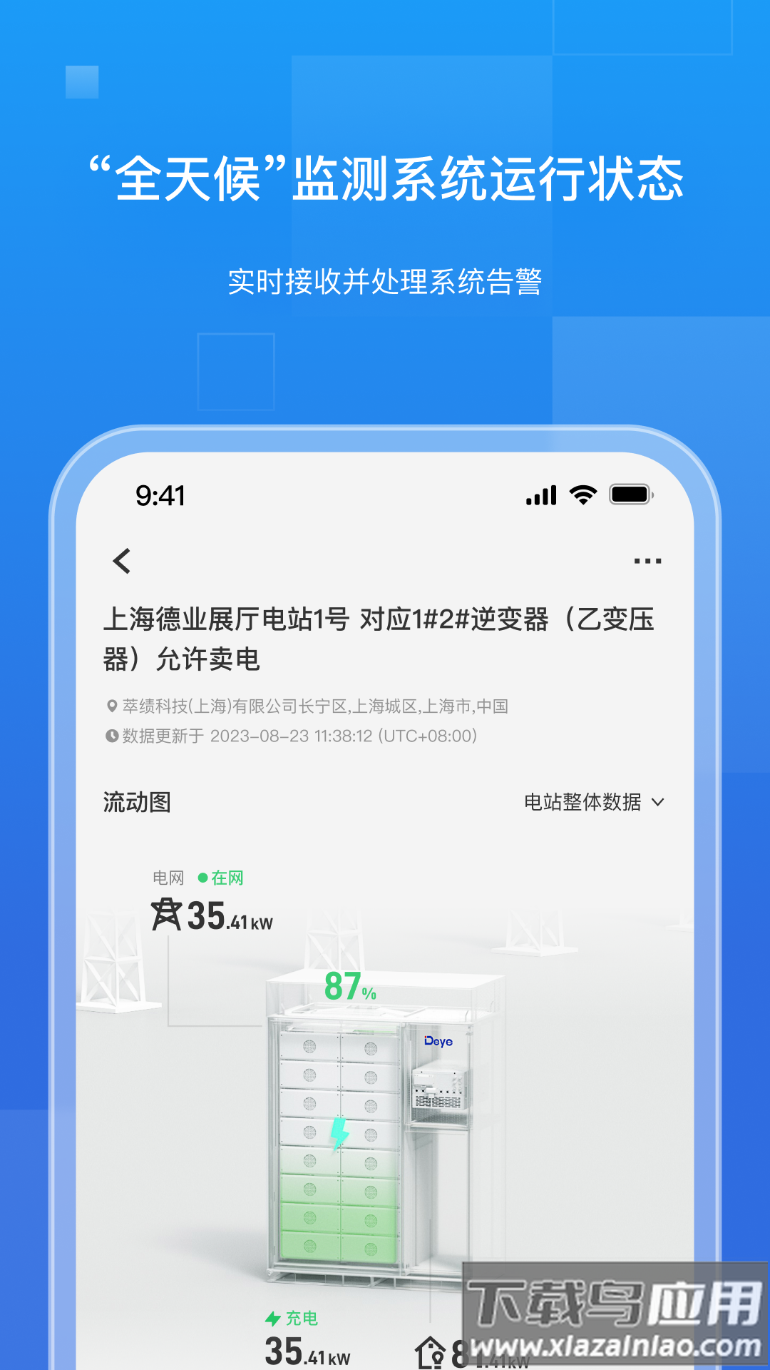 德业储能最新版最新版截图4