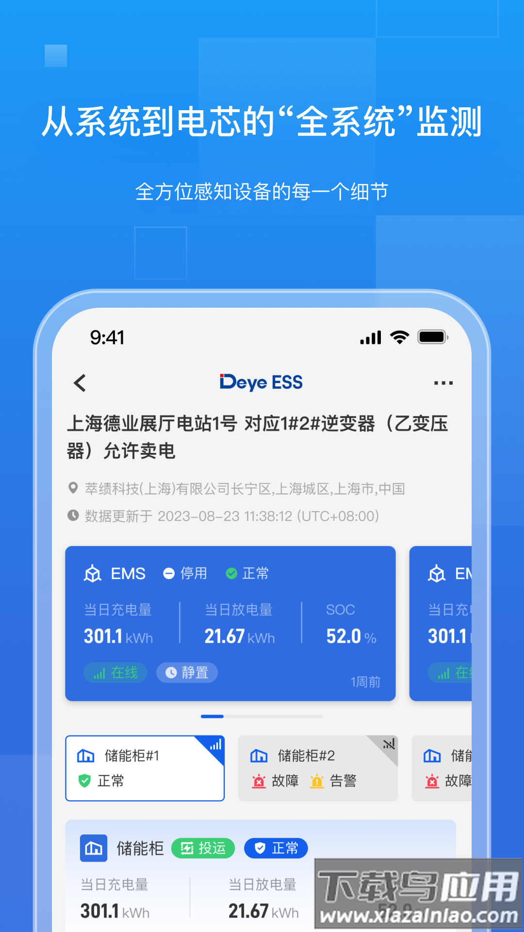 德业储能最新版最新版截图5