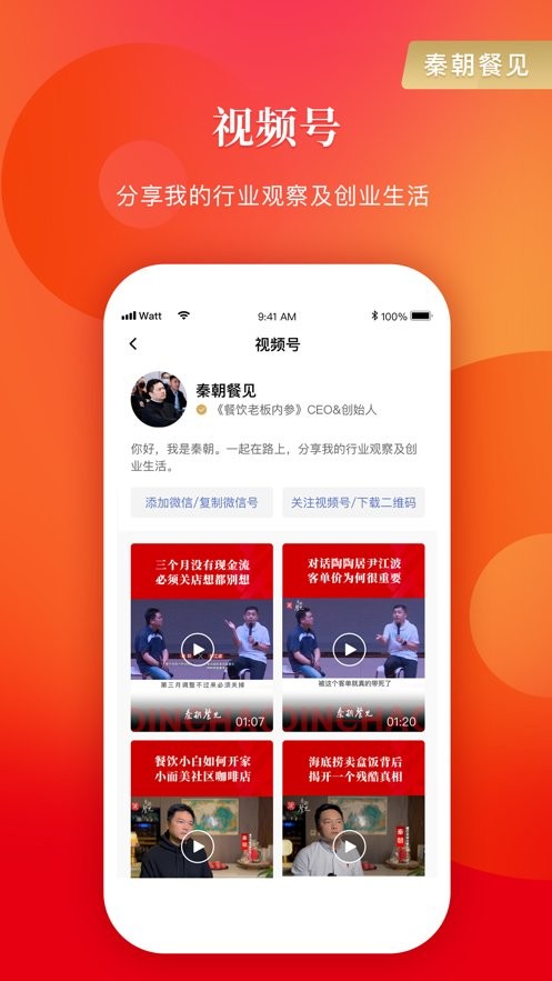 餐饮老板内参商学院最新版截图1