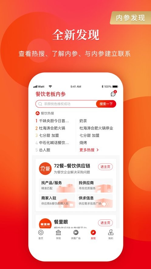 餐饮老板内参商学院最新版截图4