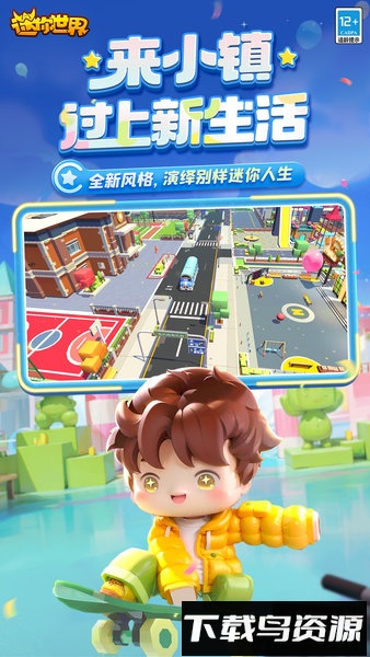 迷你世界oppo最新版最新版截图3