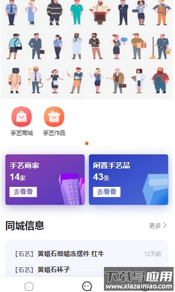 安安手艺手机版下载