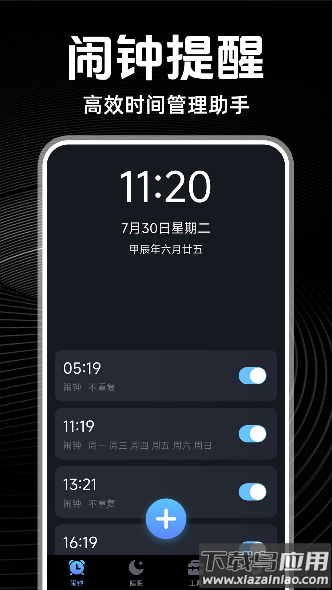闹钟铃声多app最新版截图1