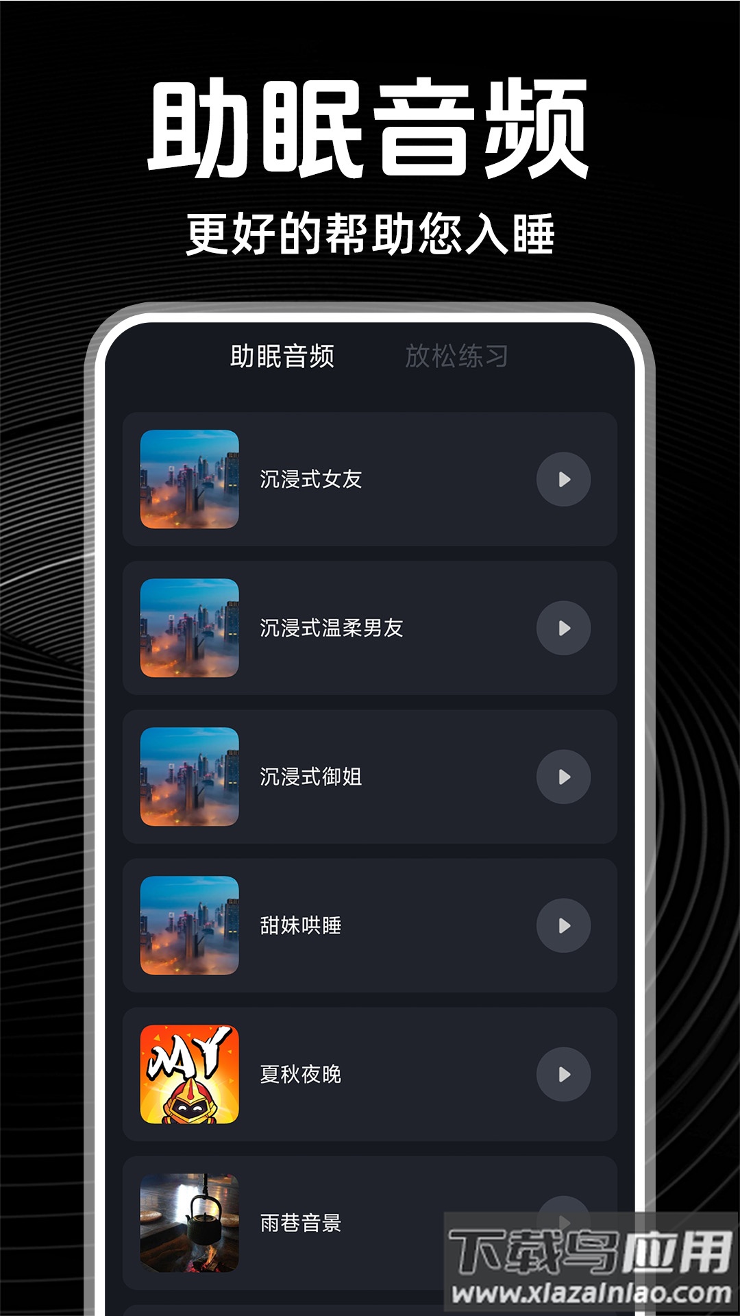 闹钟铃声多app最新版截图2