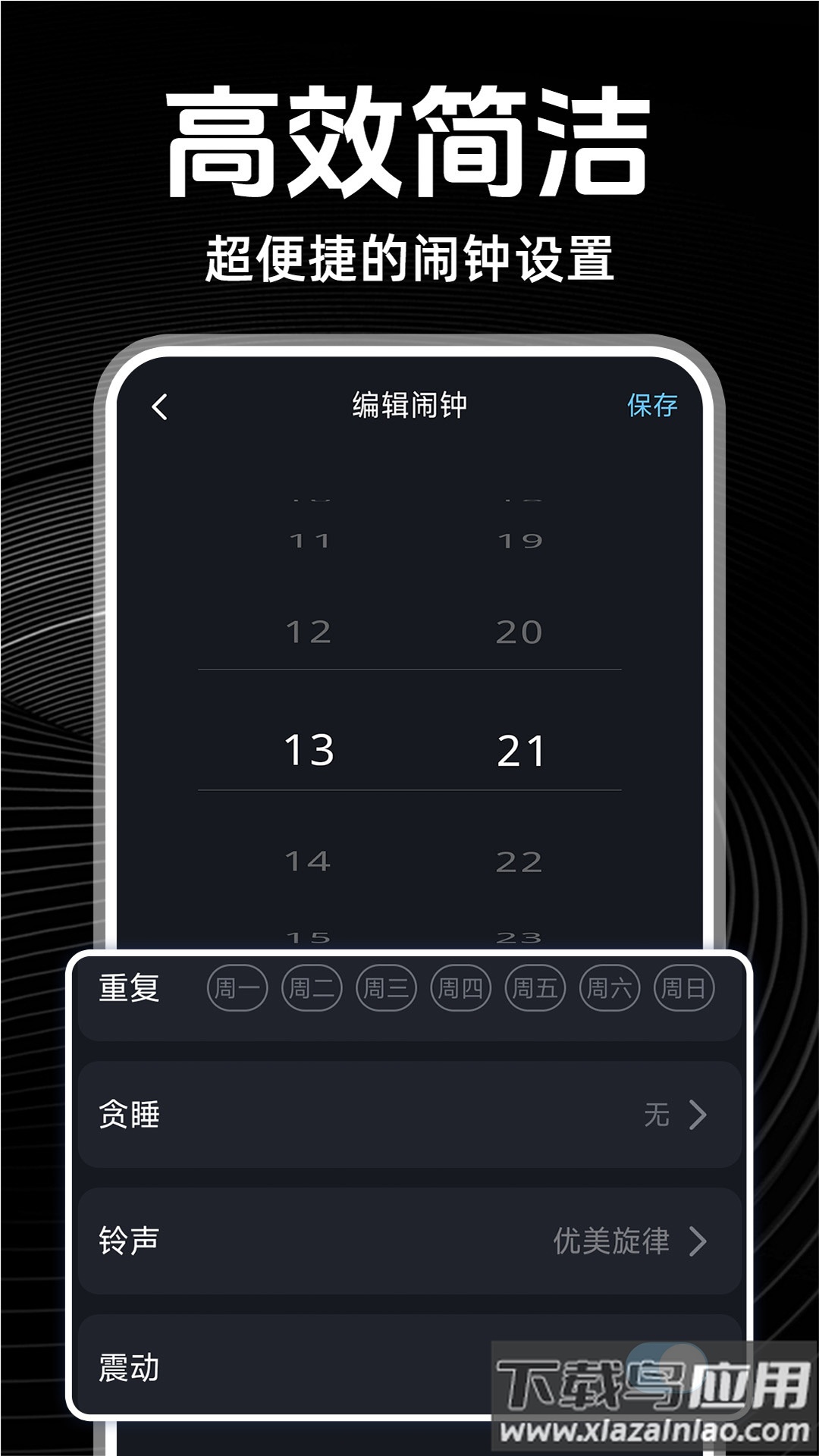 闹钟铃声多app最新版截图4