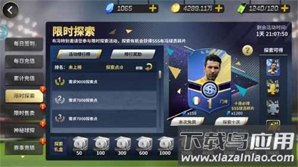 豪门足球风云官方