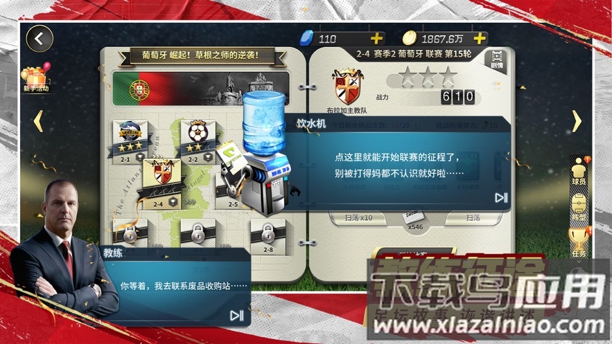 豪门足球风云官方截图2