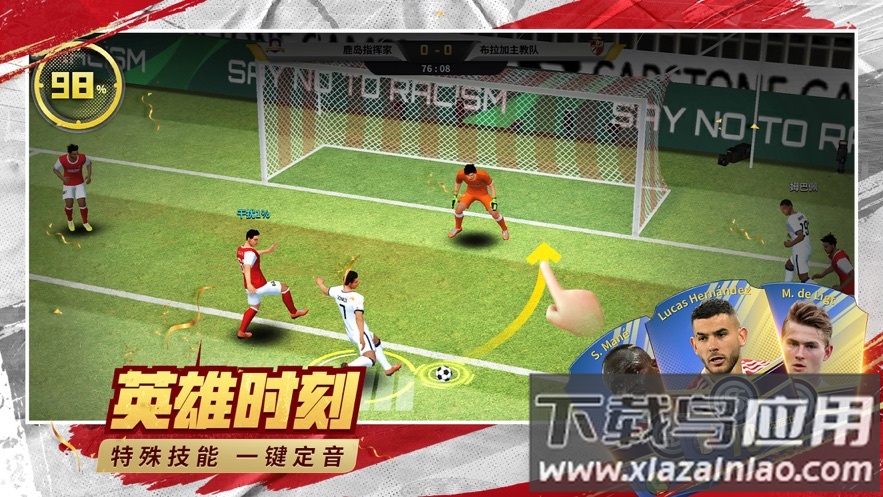 豪门足球风云官方截图3