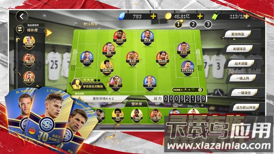 豪门足球风云官方截图4