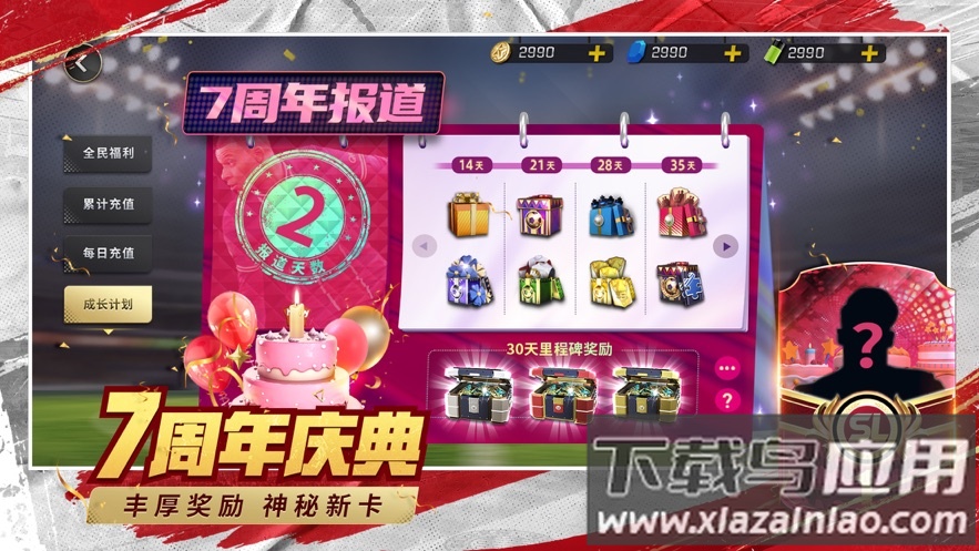 豪门足球风云官方截图6