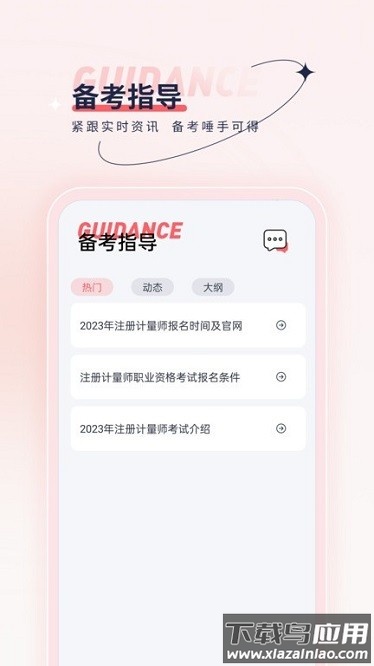 注册计量师优题汇app下载