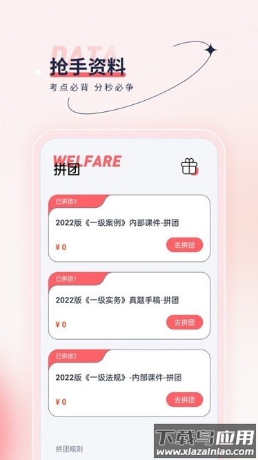 注册计量师优题汇软件截图3