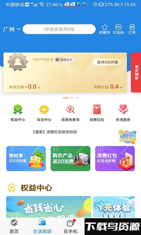 阳江移动app
