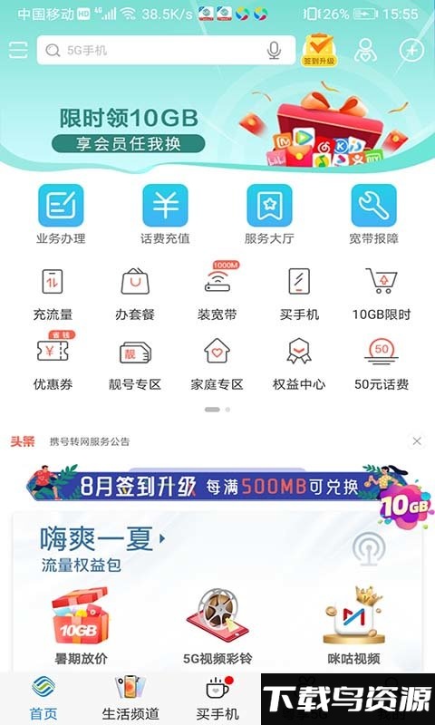 阳江移动官方客户端(中国移动广东)截图2