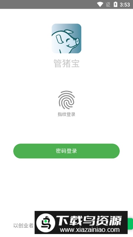 管猪宝APP官方版截图2