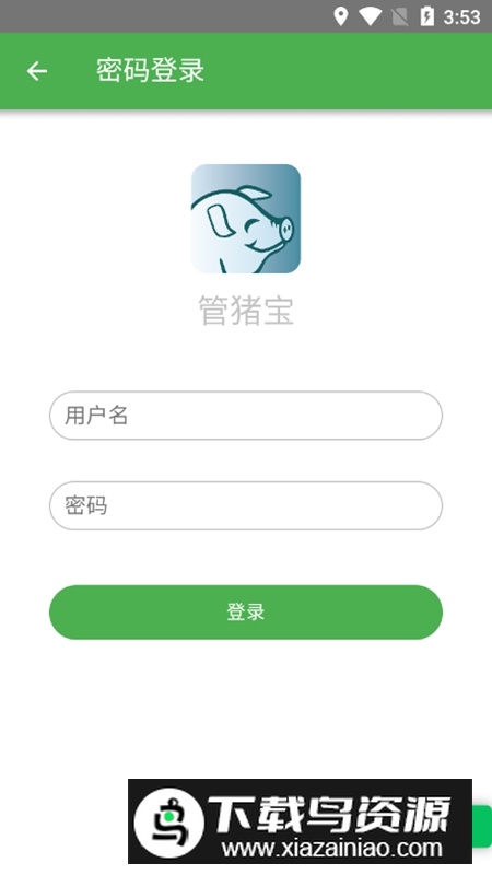 管猪宝APP官方版截图3
