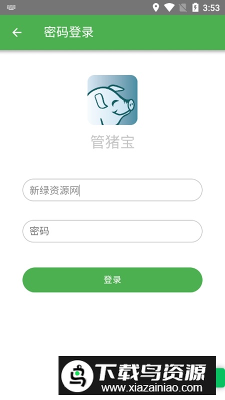 管猪宝APP官方版截图4