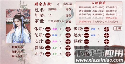 游戏角色创建界面示意图