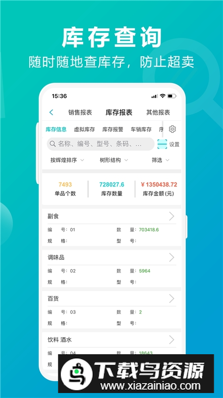 管家婆掌上通​官方手机版最新版截图1