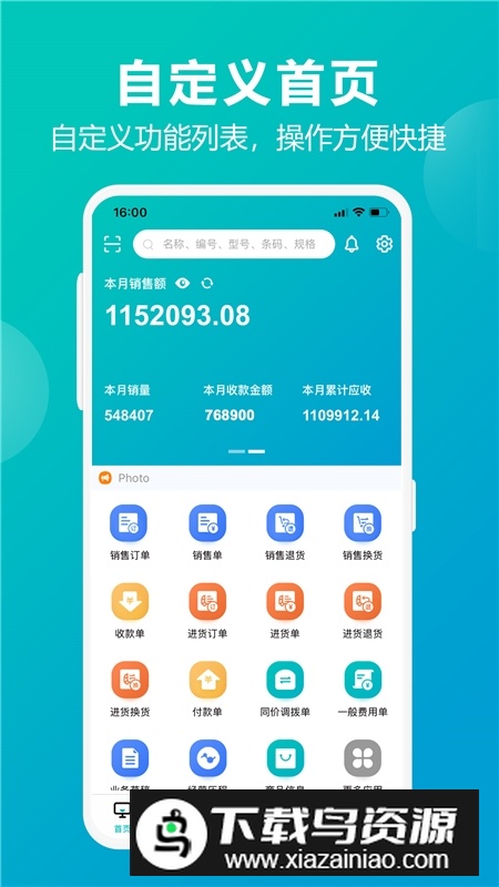 管家婆掌上通​官方手机版最新版截图4