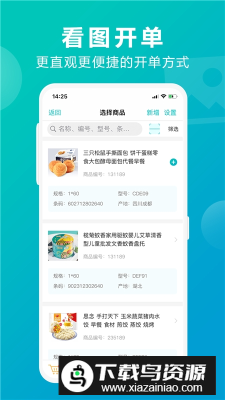 管家婆掌上通​官方手机版最新版截图5
