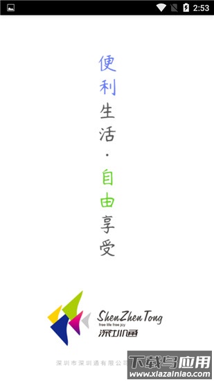 深圳通乘车码app