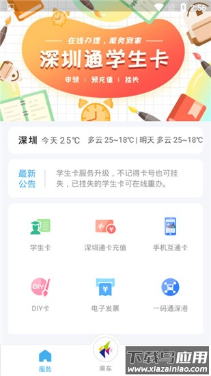 深圳通乘车码app截图2