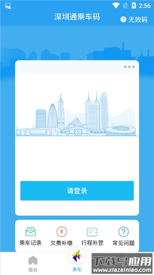 深圳通乘车码app截图3