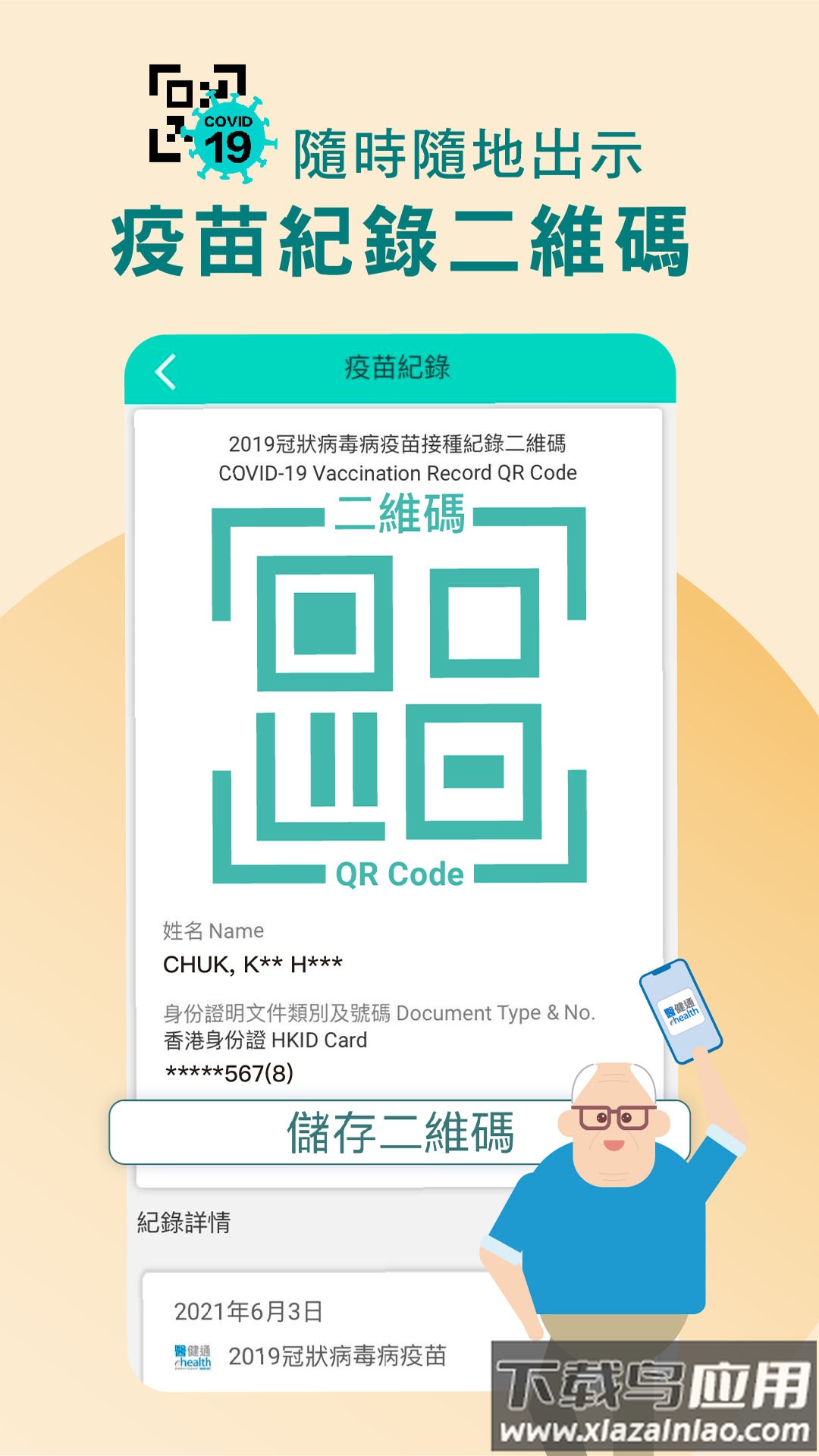 t健通eHealth app最新版截图2