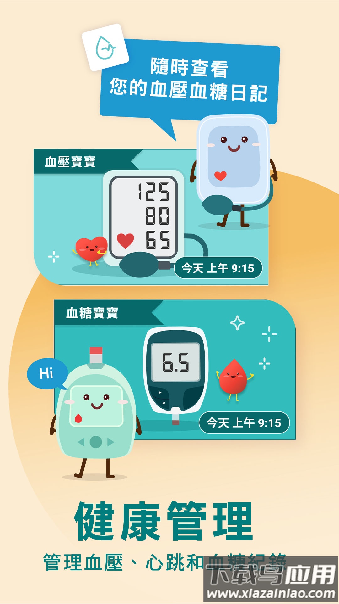 t健通eHealth app最新版截图3