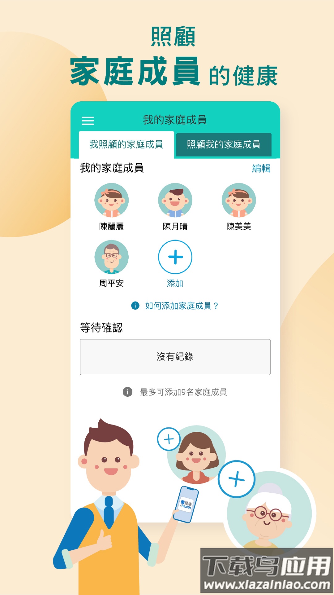 t健通eHealth app最新版截图4
