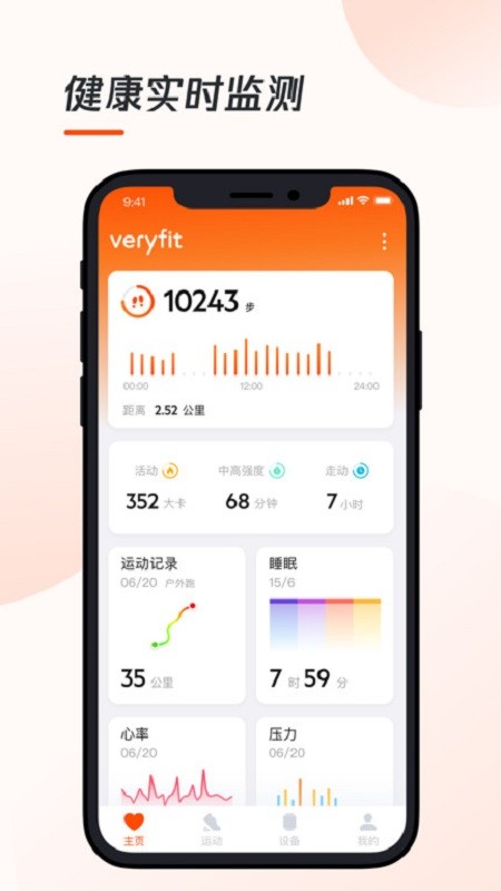 veryfit手环截图