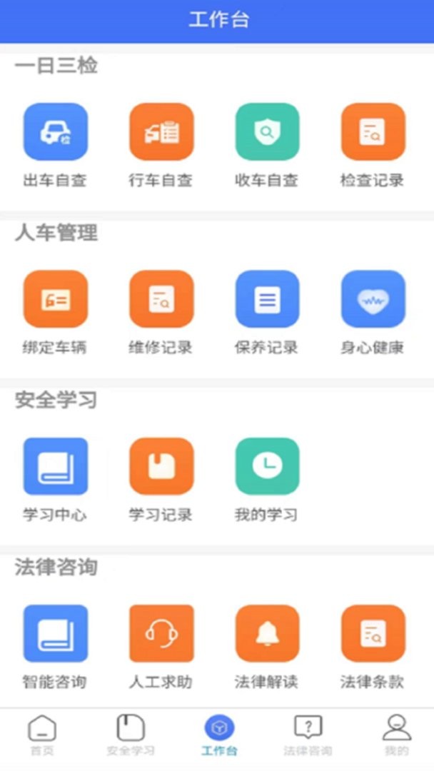 运小安软件最新版截图1