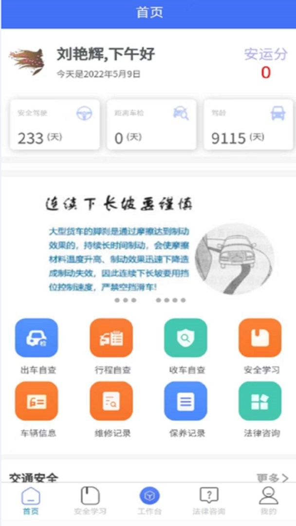 运小安软件最新版截图3