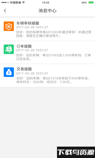 阳江停车易最新版最新版截图3