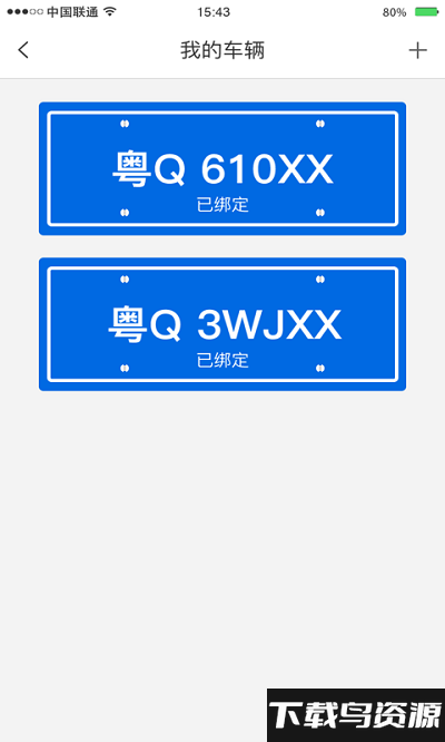 阳江停车易最新版最新版截图4