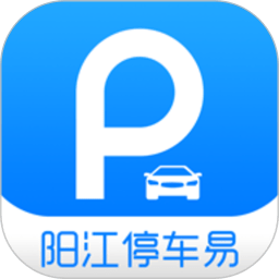 阳江停车易最新版