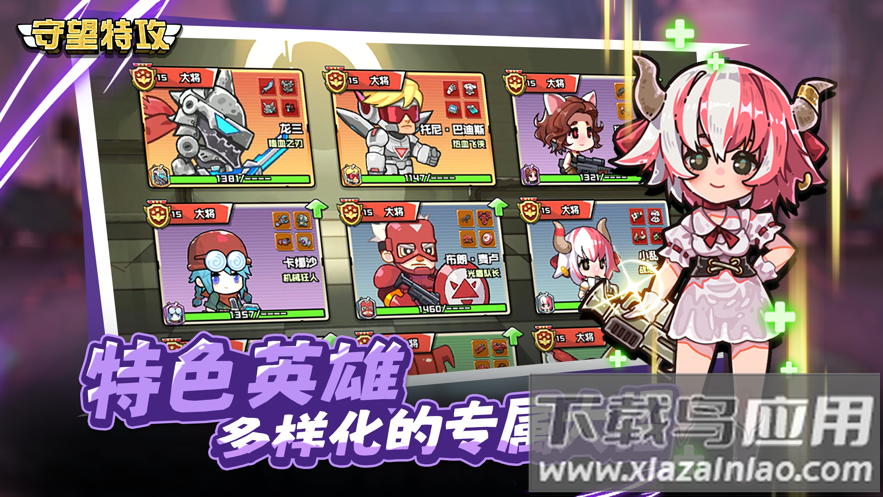 守望特攻下载最新版截图2