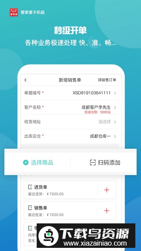 管家婆手机版安卓系统版最新版截图1