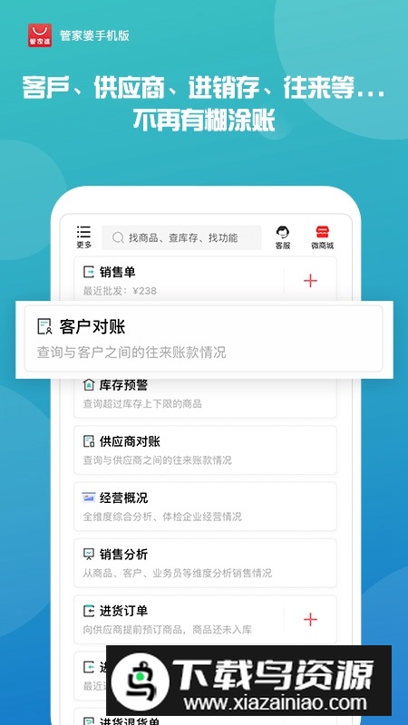 管家婆手机版安卓系统版最新版截图2