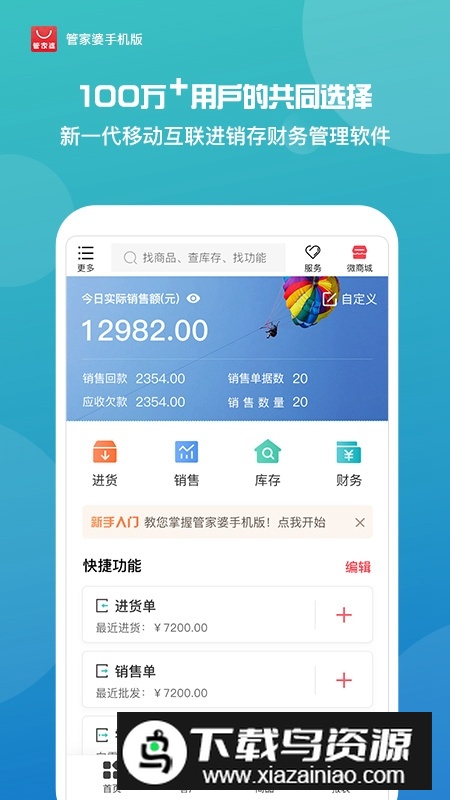 管家婆手机版安卓系统版最新版截图3