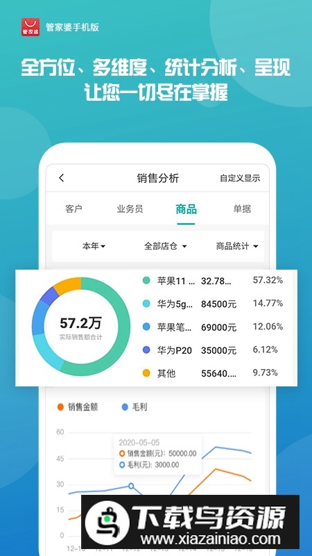 管家婆手机版安卓系统版最新版截图4