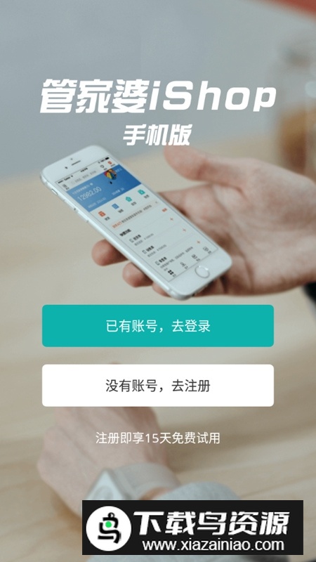 管家婆手机版安卓系统版最新版截图5