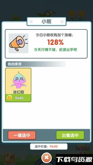 阳台种点啥红包版最新版截图2