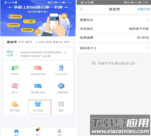 深圳通app最新版