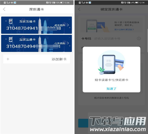 深圳通app最新版