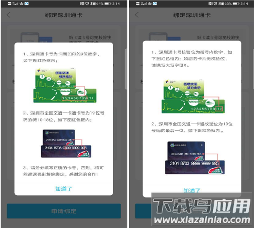 深圳通app最新版