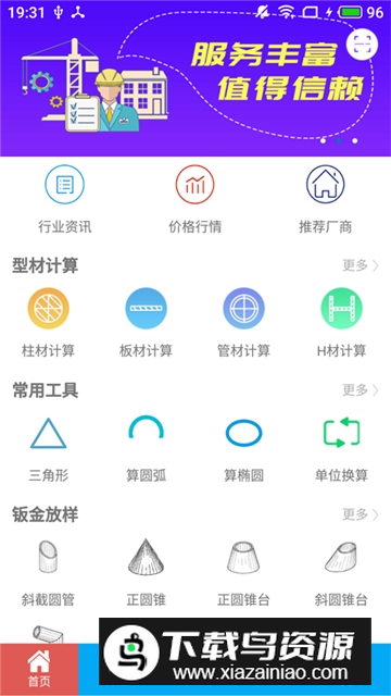 算料宝免登陆VIP安卓版最新版截图3