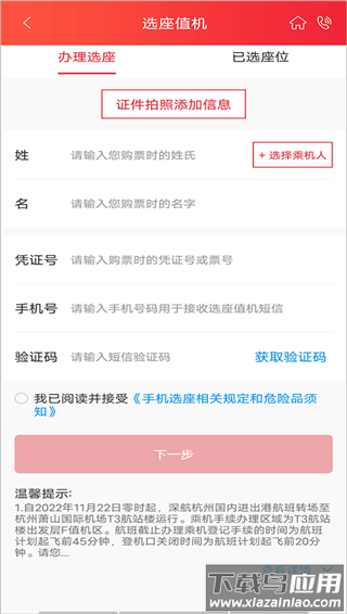 深圳航空app官方版