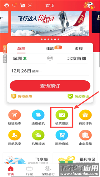 深圳航空app官方版